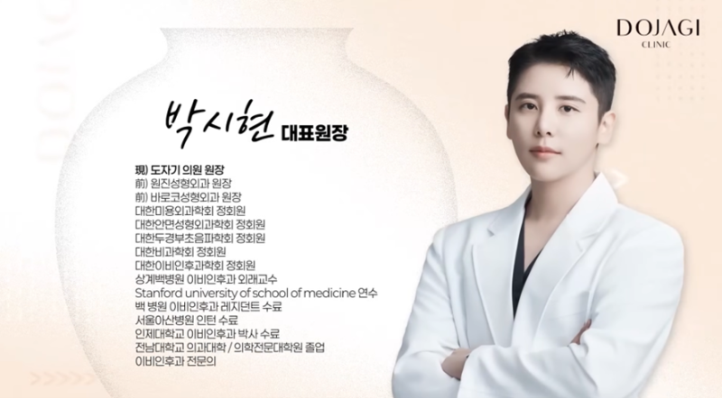 도자기의원 박시현 대표원장 진료철학