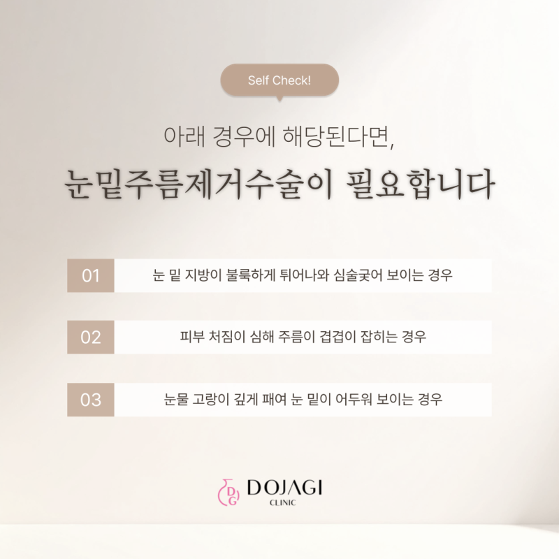 눈밑주름제거수술, 나이보다 더 들어보이는 분은 꼭 읽어보세요 사진 3