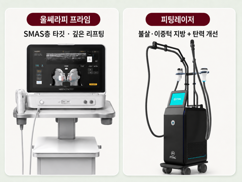 피팅레이저, 얼굴리프팅과 이중턱까지 한번에 사진 9