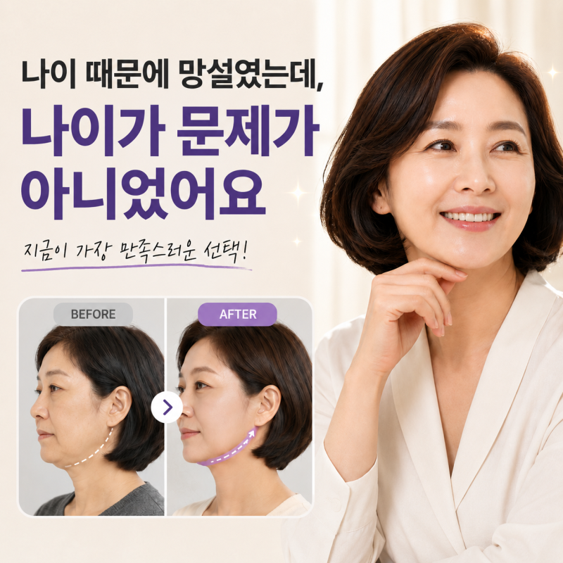 강남 안면거상, 나이 말고 이것부터 확인하세요