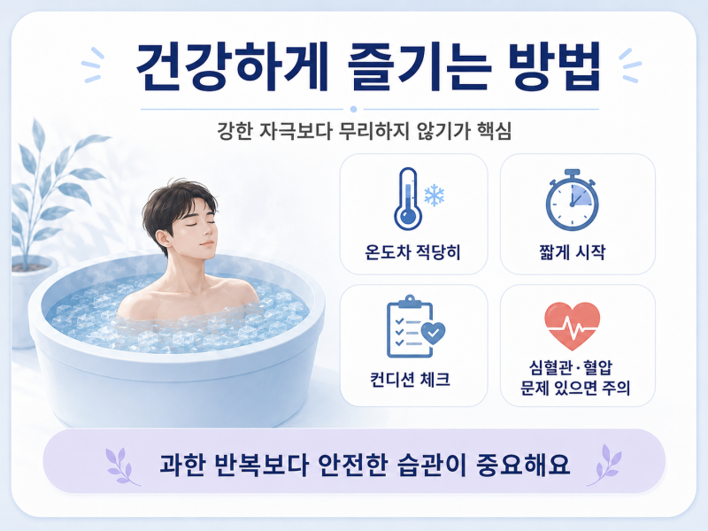콜드플런지 열풍, 냉탕이 피부와 건강에 좋은 진짜 이유 사진 8