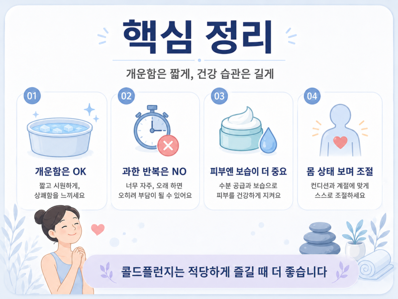 콜드플런지 열풍, 냉탕이 피부와 건강에 좋은 진짜 이유 사진 11