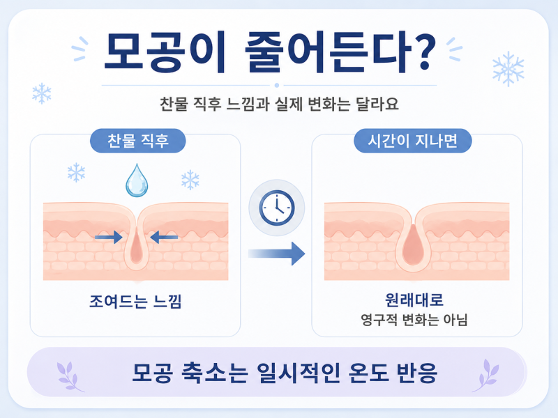 콜드플런지 열풍, 냉탕이 피부와 건강에 좋은 진짜 이유 사진 5