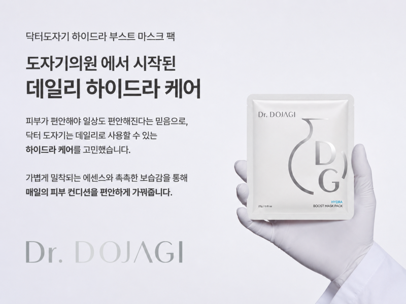 도자기의원 닥터도자기 데일리마스크팩 출시, 주요 성분과 데일리 케어 포인트