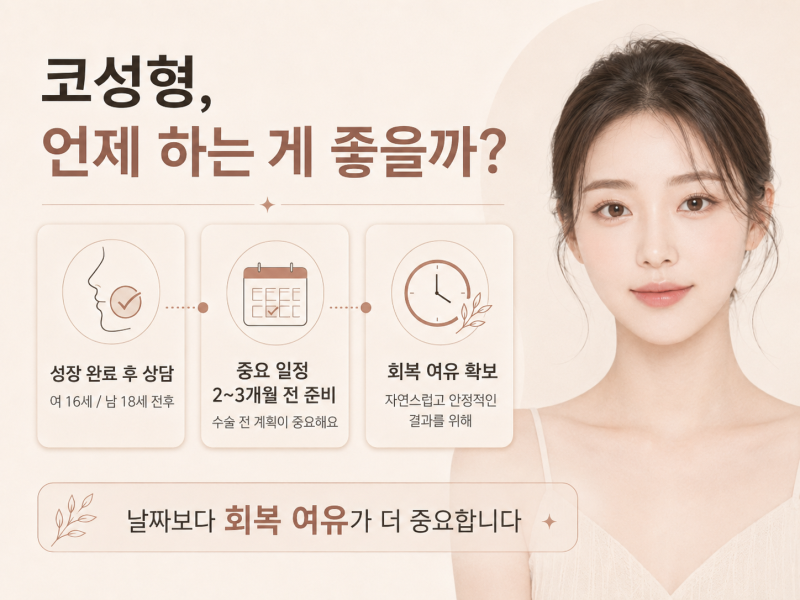 강남코성형 고민된다면, 예쁜 코보다 먼저 봐야 할 것 사진 11