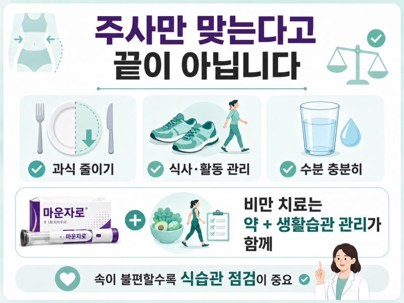 마운자로위고비차이, 더 잘 빠지는 약보다 먼저 확인해야 할 것 사진 9