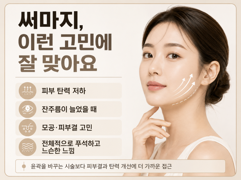 신논현역피부과 써마지, 같은 시술인데 만족도가 다른 이유 사진 2