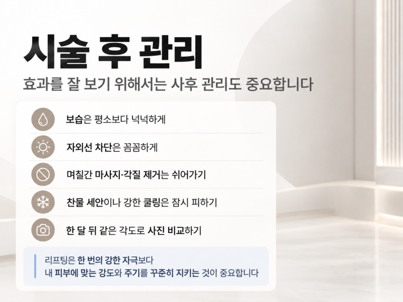 강남역피부과 슈링크유니버스, 첫 리프팅 괜찮을까? 사진 9