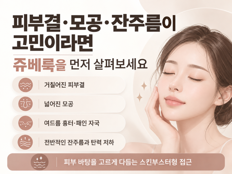 논현역피부과 쥬베룩과 쥬베룩볼륨 고르는 기준 사진 5