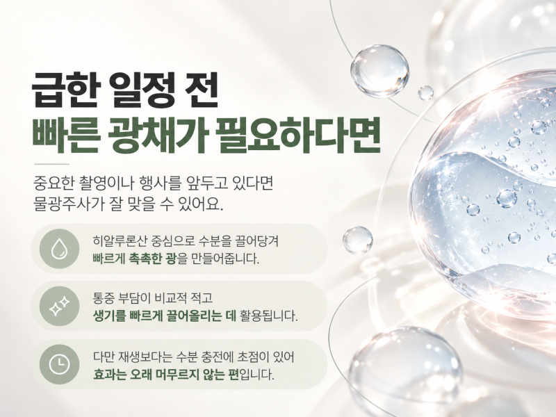 도자기의원, 스킨부스터종류 피부고민별 정리 사진 8