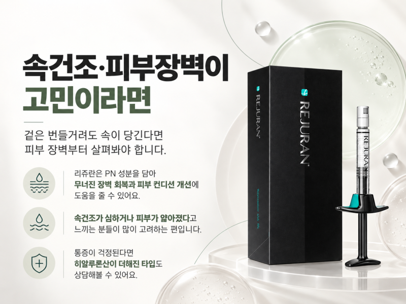 도자기의원, 스킨부스터종류 피부고민별 정리 사진 3