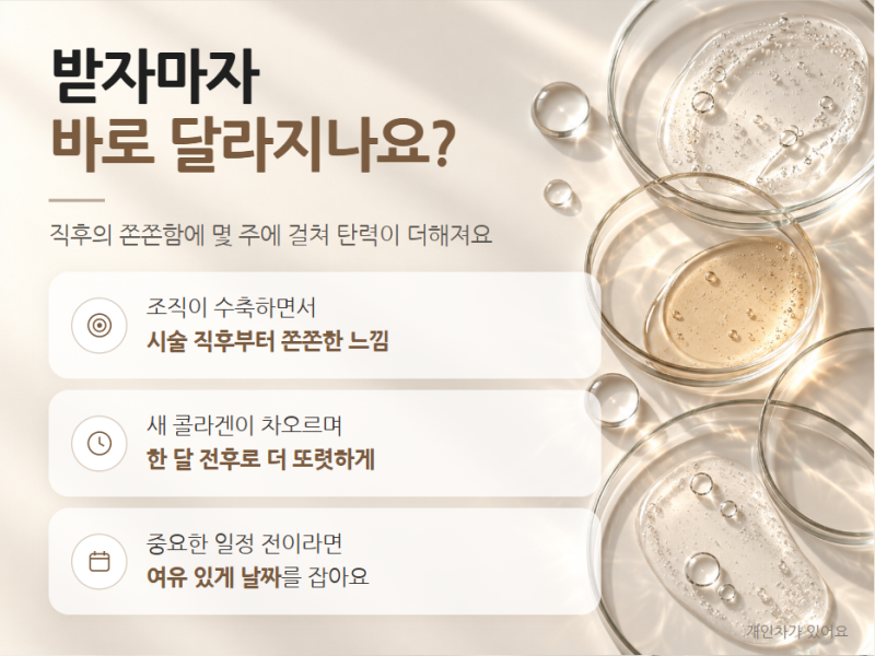 신논현역피부과 슈링크효과, 언제부터 달라질까 사진 3