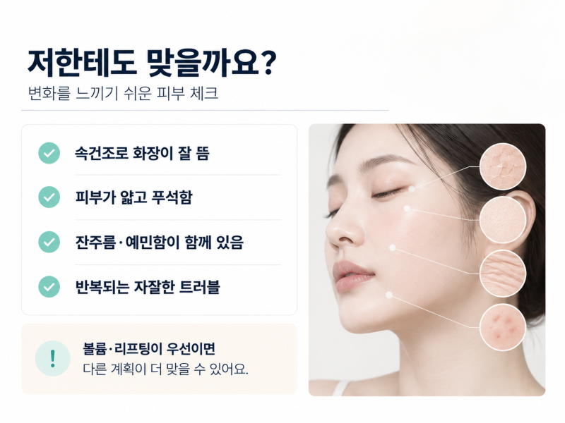 반포피부과 리쥬란힐러, HB·아이 차이 정리 사진 8